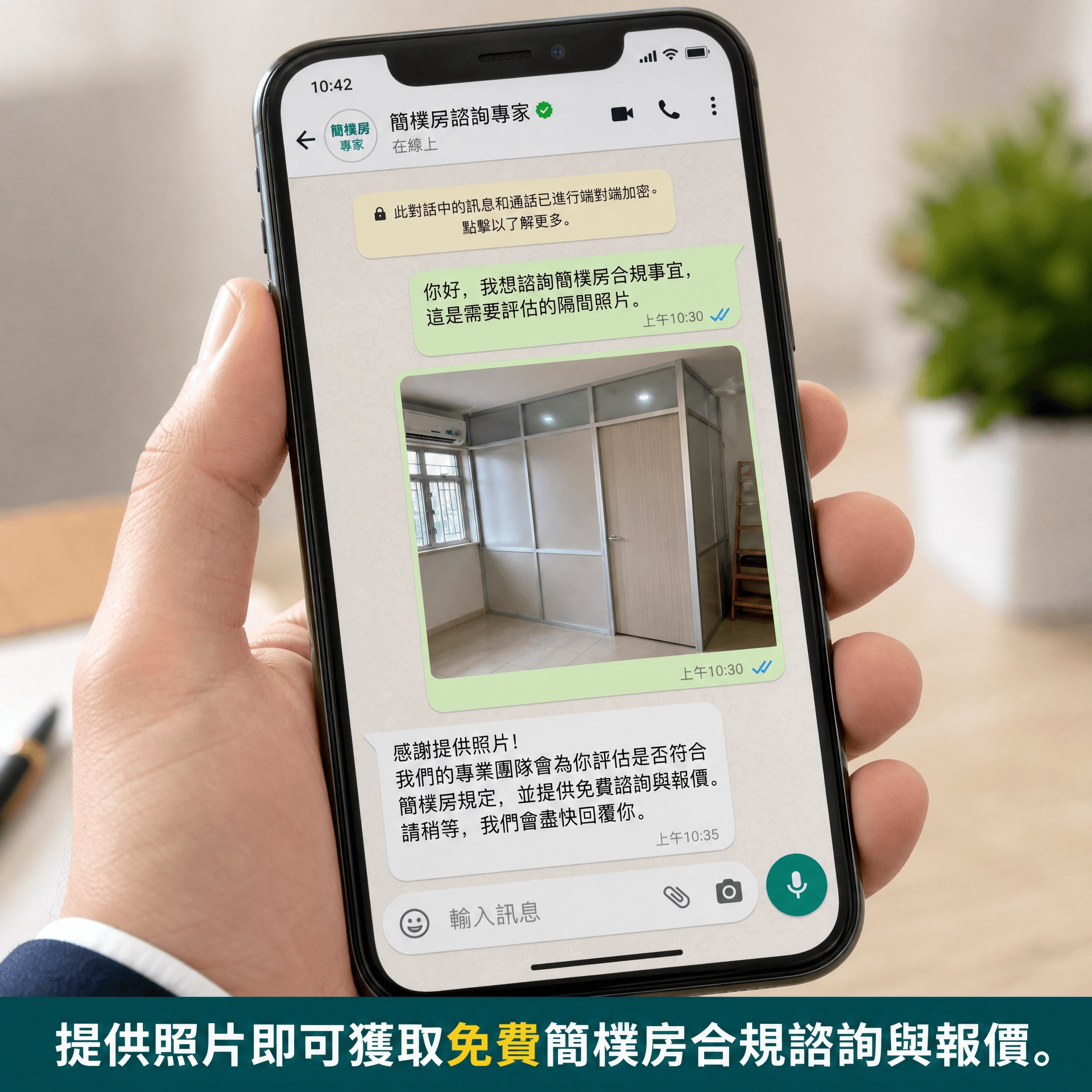 WhatsApp免費諮詢報價 - 卓知建築專業顧問團隊